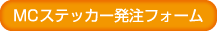 3wayholder発注フォーム
