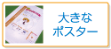 大きなポスター