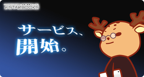 e-STARBOOKS
