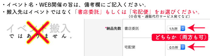 WEB開催イベント注意事項