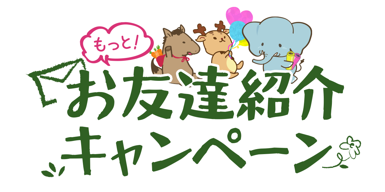 STARBOOKSの友達紹介割引き
