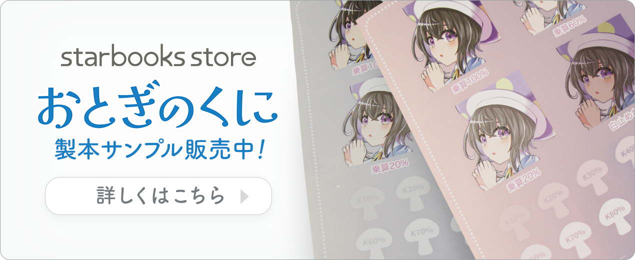 スターブックスストアはこちら