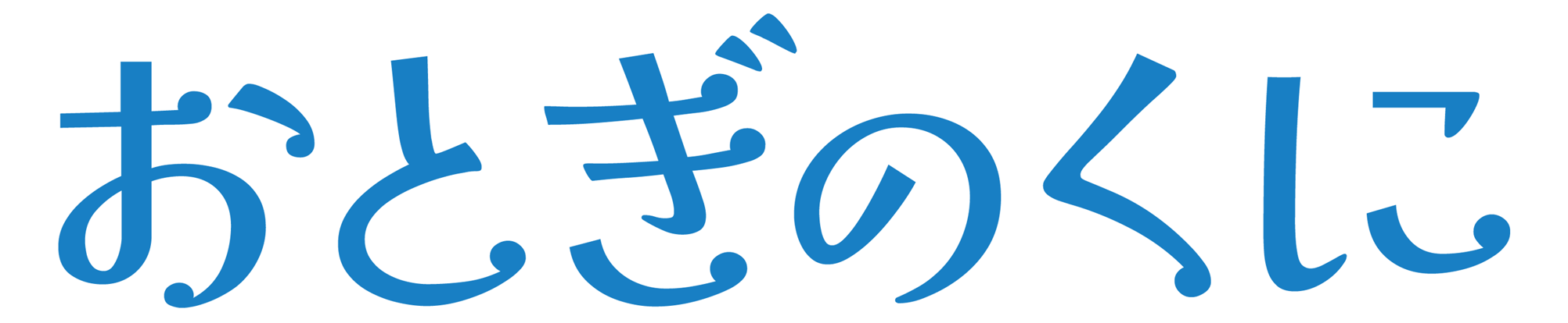 STARBOOKS おとぎのくに