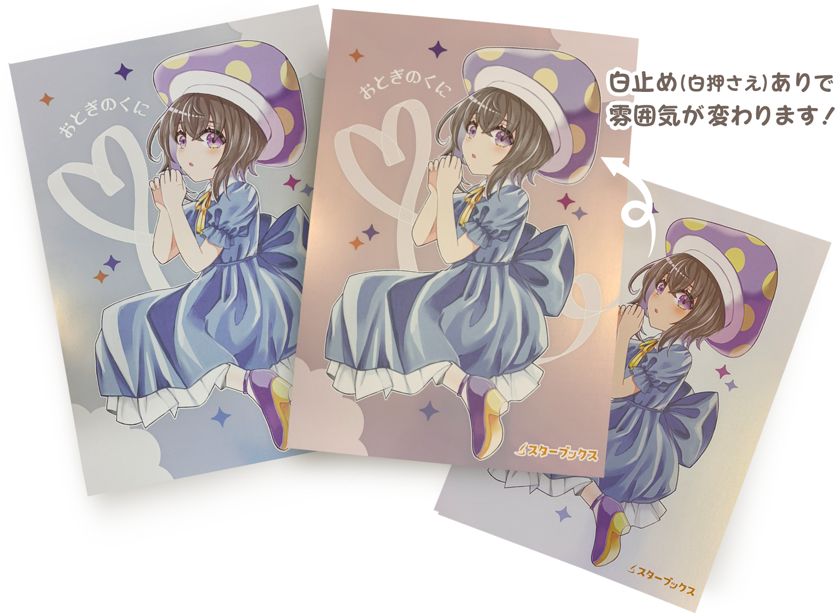 おとぎのくに印刷サンプル STARBOOKSオンデマンド
