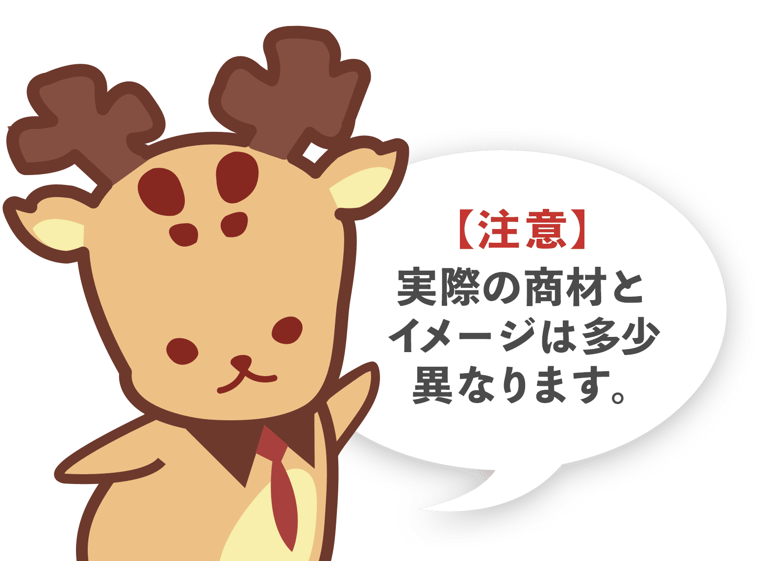 実際のイメージとは異なることがあります