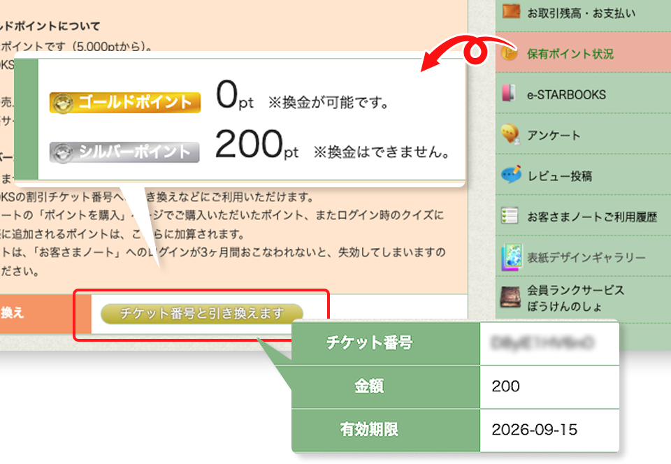 ポイント利用