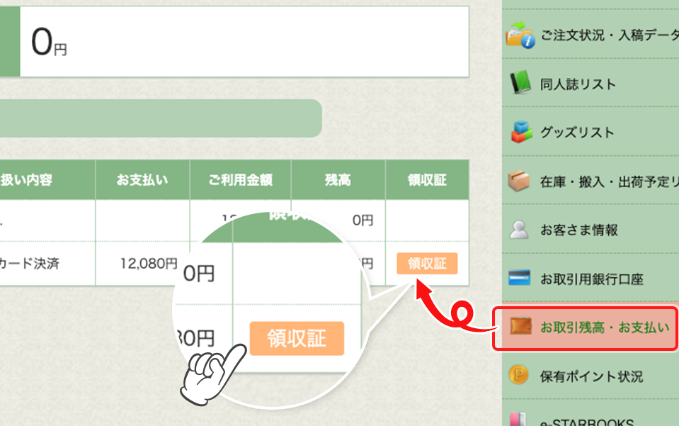 ご利用明細