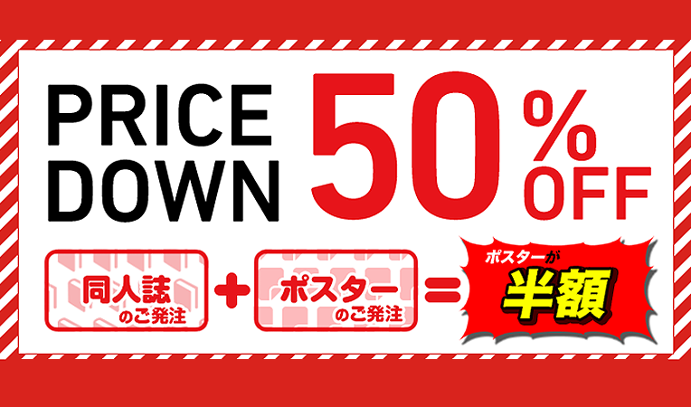 イベントポスター セット額