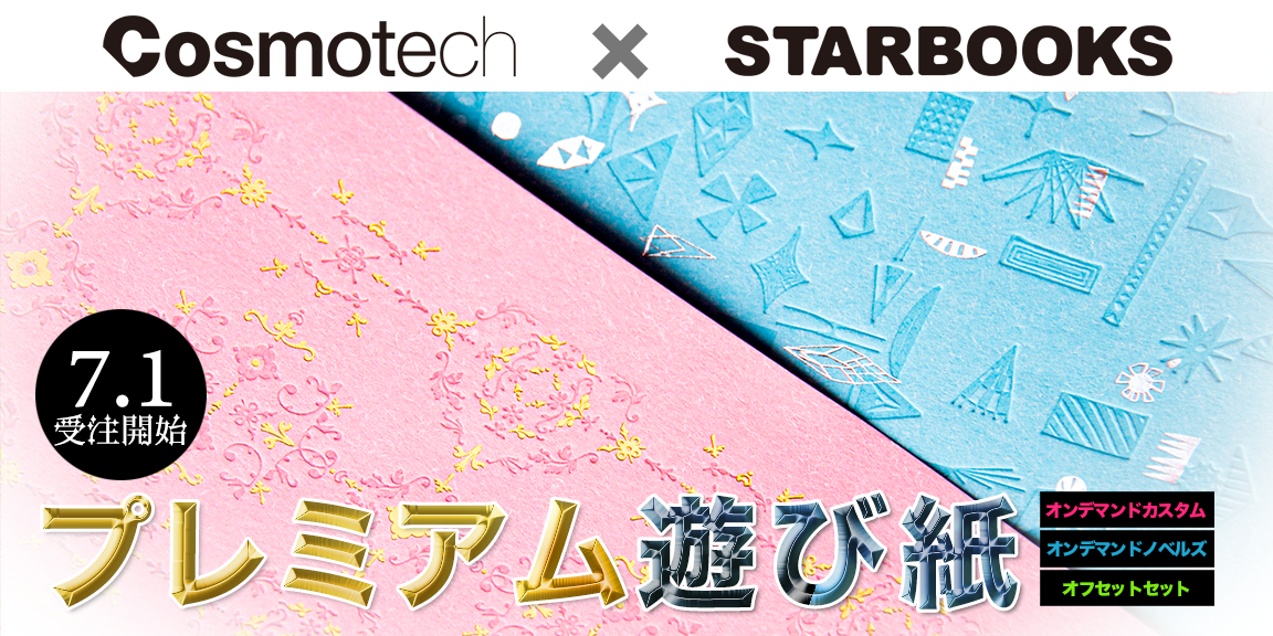 同人誌印刷 Starbooks トップページ 同人誌印刷 Starbooks トップページ