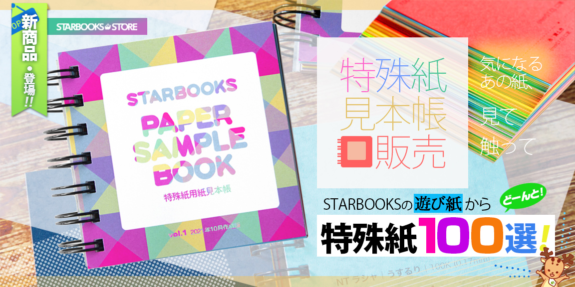 同人誌印刷 Starbooks トップページ