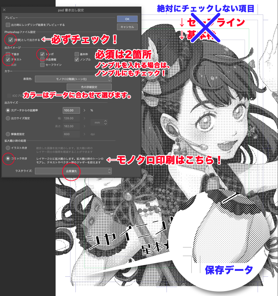 Starbooks データ作成 Clip Studio Paint編