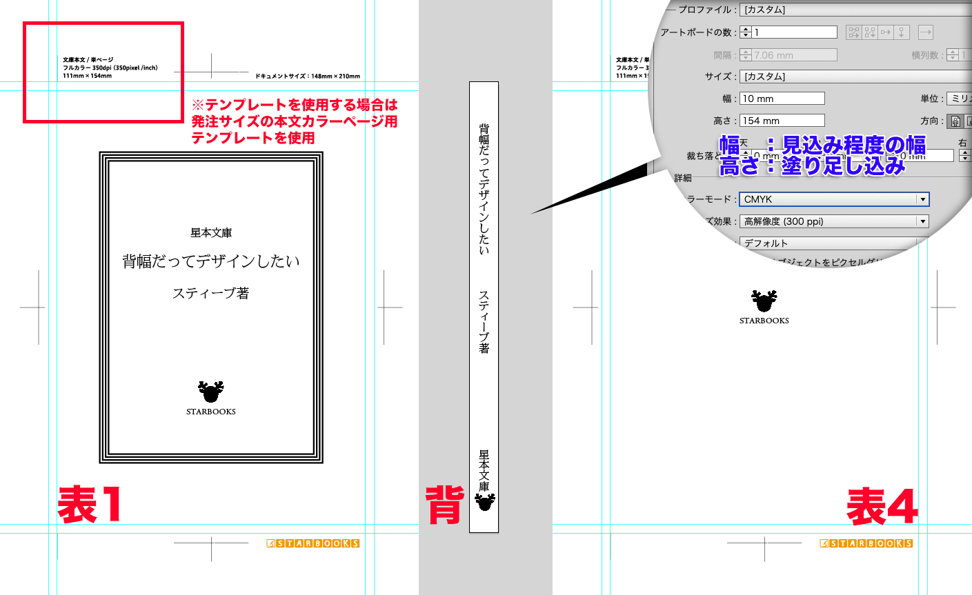 Starbooks テンプレートダウンロード