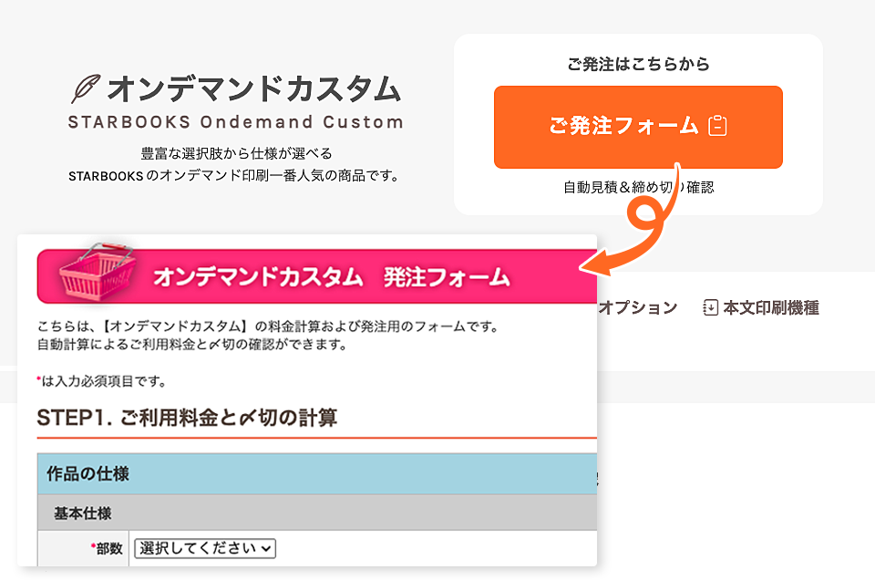 WEBフォームへアクセス
