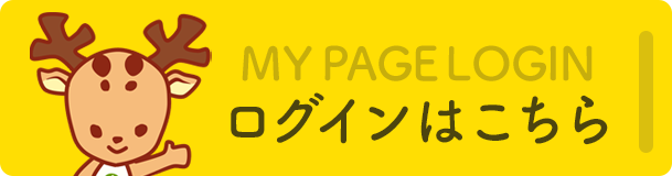 ログインはこちら