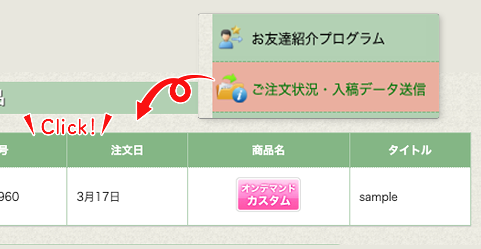 WEBフォームへアクセス