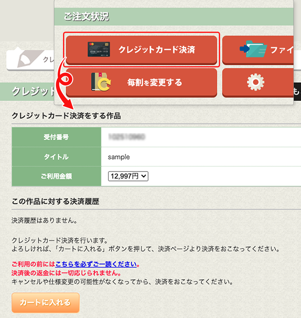 WEBフォームへアクセス