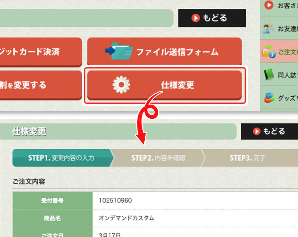 仕様変更の流れ