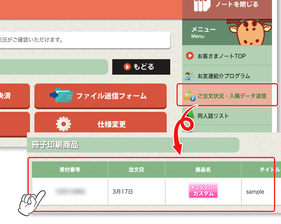 マイページからの進捗確認