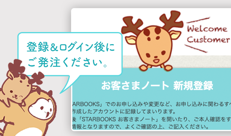 マイページに登録してスタブで発注する